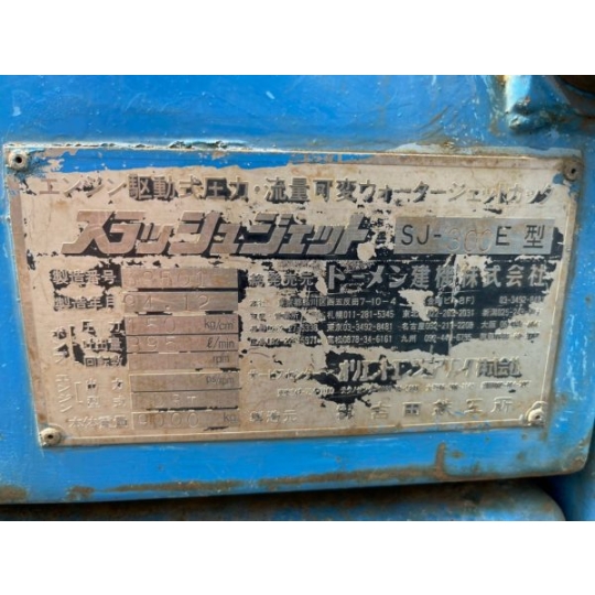 Máy xói nước SJ300E